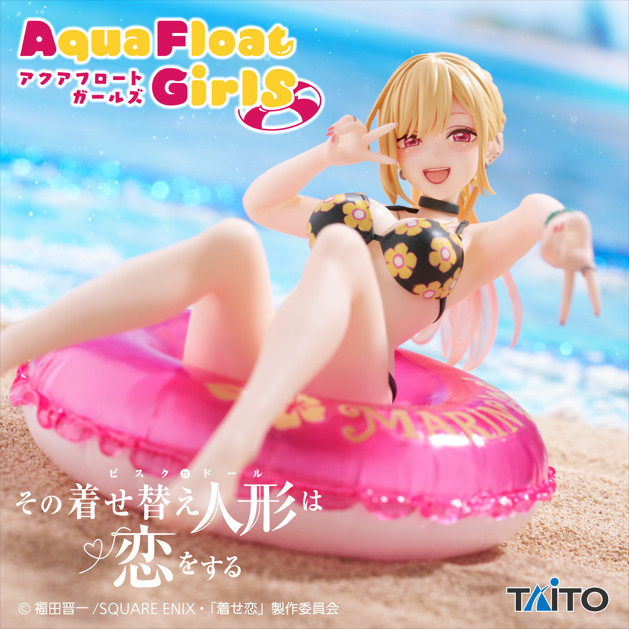 その着せ替え人形は恋をする アクアフロートガールズ フィギュア 喜多川海夢8個 その着せ替え人形は恋をする Aqua Float Girls フィギュア