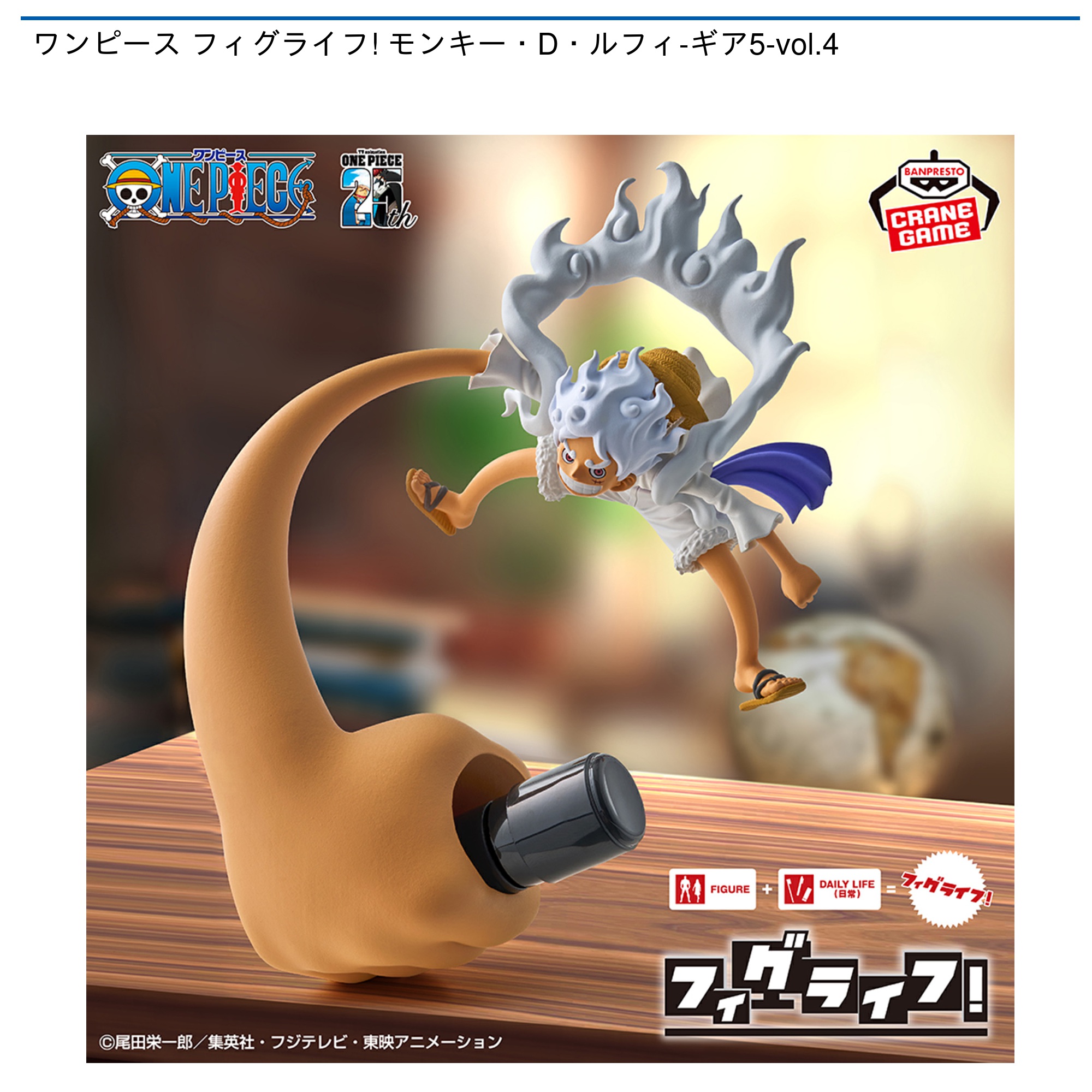 ワンピース フィグライフモンキーDルフィ-ギア5-vol.4 10個セット