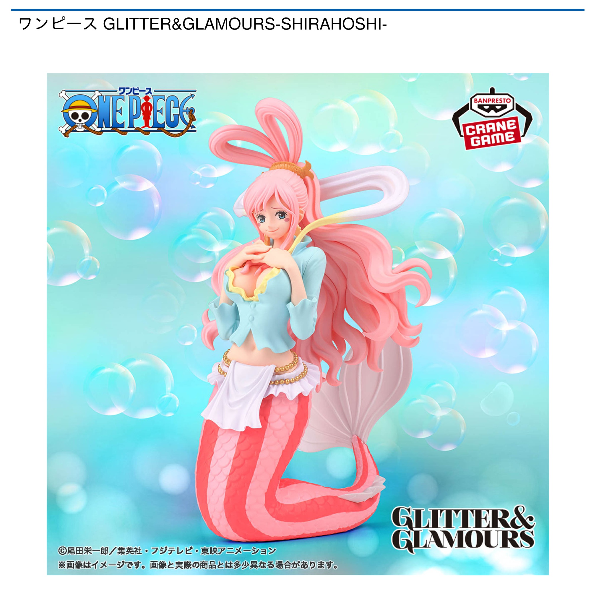 ワンピース GLITTER&GLAMOURS-SHIRAHOSHI-｜タイトーの12月のおすすめ