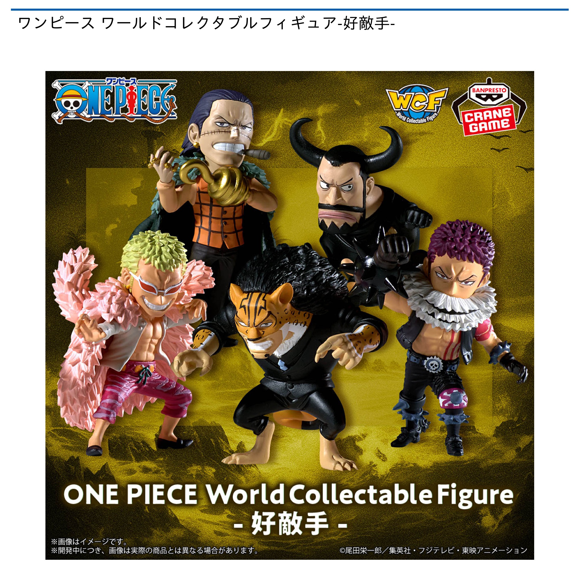 ワンピース ワールドコレクタブルフィギュア-好敵手-｜タイトーの12月