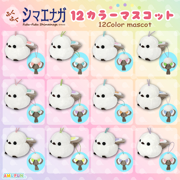 ふくふくシマエナガ　12個　おまとめ ふくふくシマエナガ12カラーマスコット｜タイトーの1月のおすすめプライズ