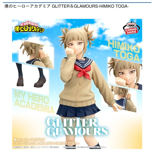 僕のヒーローアカデミア GLITTER＆GLAMOURS-HIMIKO TOGA-｜タイトーの4