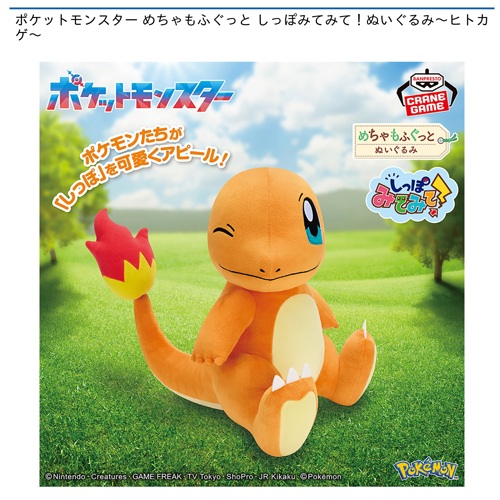 ポケットモンスター めちゃもふぐっと しっぽみてみて！ぬいぐるみ