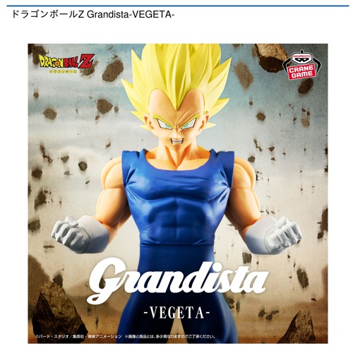 ドラゴンボールZ Grandista-VEGETA-｜タイトーの4月のおすすめプライズ
