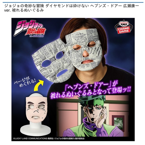 ジョジョの奇妙な冒険 ダイヤモンドは砕けない ヘブンズ・ドアー 広瀬