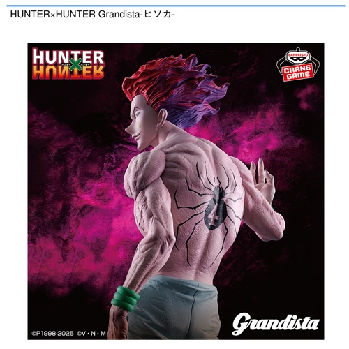 HUNTERXHUNTER　grandista ヒソカ Amazon.co.jp: ヒソカ フィギュア HUNTER'×HUNTER Grandista 約