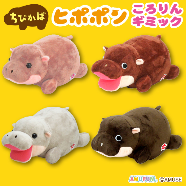 ちびかばヒポポンころりんギミック｜タイトーの7月のおすすめ