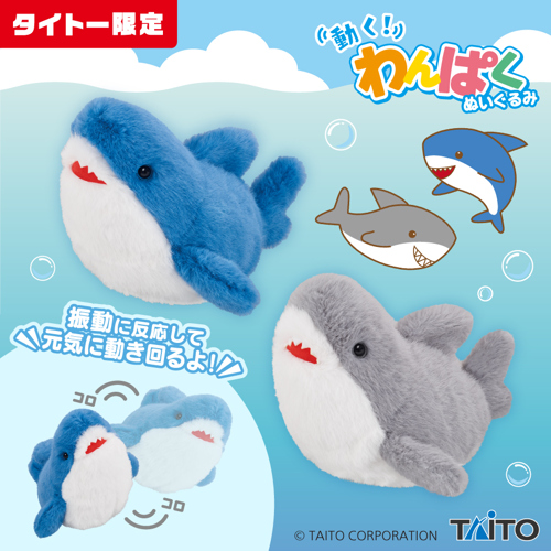 サメぬいぐるみ 478411200.jpg