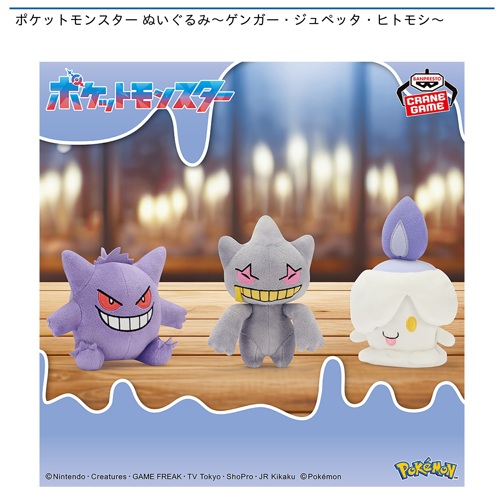 ポケットモンスター ぬいぐるみ ゲンガー ジュペッタ ヒトモシ　8点セット 楽天市場】特価【ポケットモンスター ぬいぐるみ ゲンガー