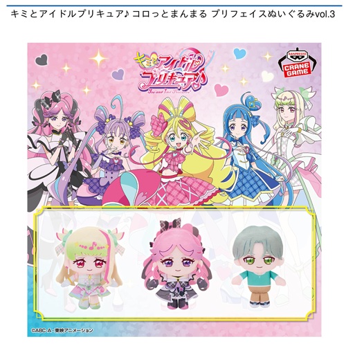 ♥3種コンプリート♥キミとアイドルプリキュア♪プリフェイスぬいぐるみ　vol.1 キミとアイドルプリキュア コロっとまんまる プリフェイス
