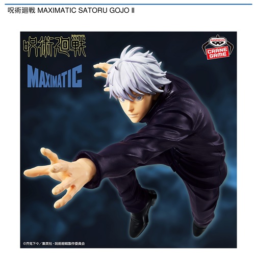 呪術廻戦 MAXIMATIC SATORU GOJO Ⅱ｜タイトーの8月のおすすめプライズ