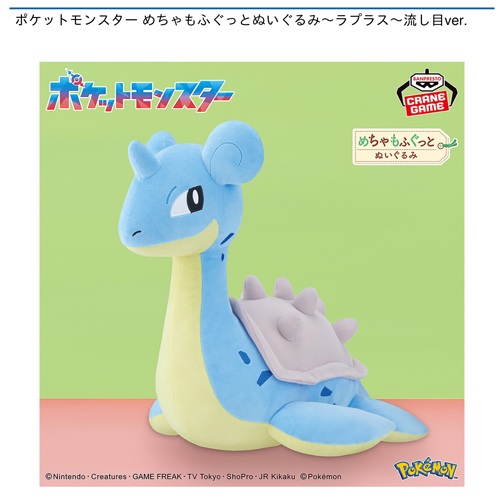 ポケモン ラプラス イッツデモ ぬいぐるみ ポケモン キミにきめた!ポケモンゲットぬいぐるみ ラプラス