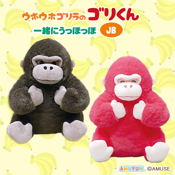 ゴリくん ウホウホゴリラのゴリくん一緒にうっほっほJB｜タイトーの8月の