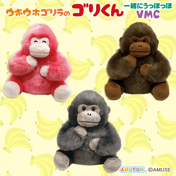 ウホウホゴリラのゴリくん一緒にうっほっほVMC｜タイトーの8月の