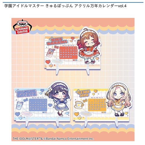 学園アイドルマスター きゅるぽっぷん アクリル万年カレンダー