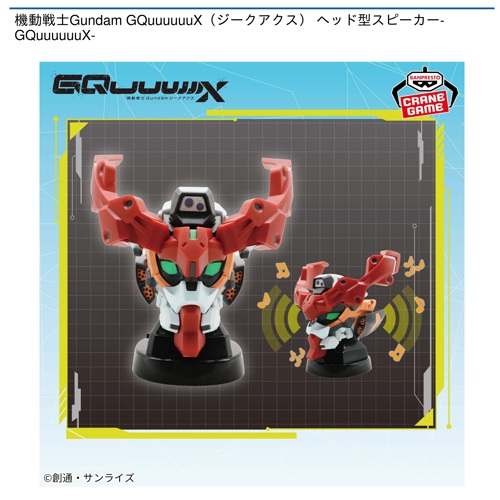 7点　Gundam GQuuuuuuX　フィギュア　スピーカー　まとめ売り ガンダム ジークアクス』GQuuuuuuXと赤いガンダムのヘッド型