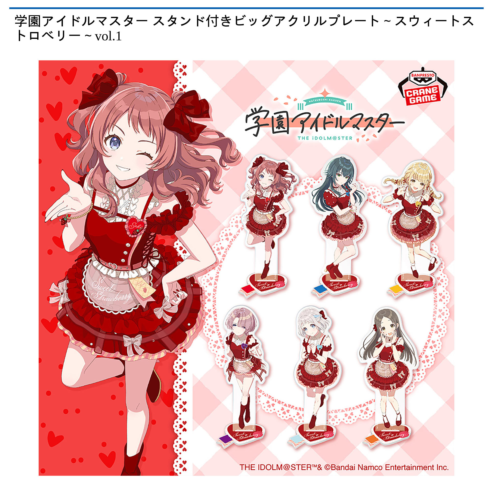 学園アイドルマスター　スタンド付きアクリルプレート フルコンプ プライズ情報】学園アイドルマスター スタンド付きアート