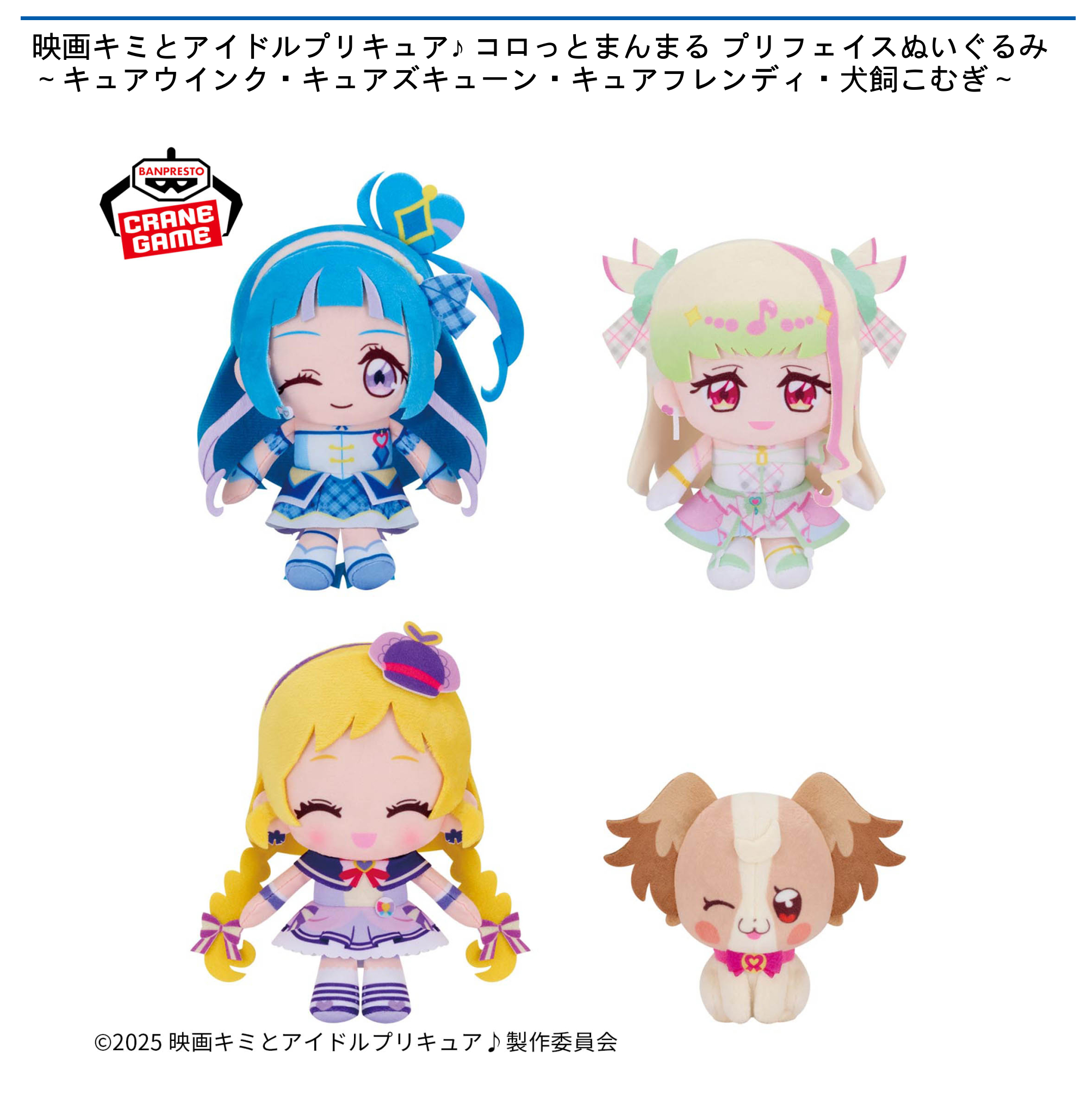 キミとアイドルプリキュア　ランドリー　ぬいぐるみ　ランチボックス キミとアイドルプリキュア♪ ランチボックス 350mlの商品ページ