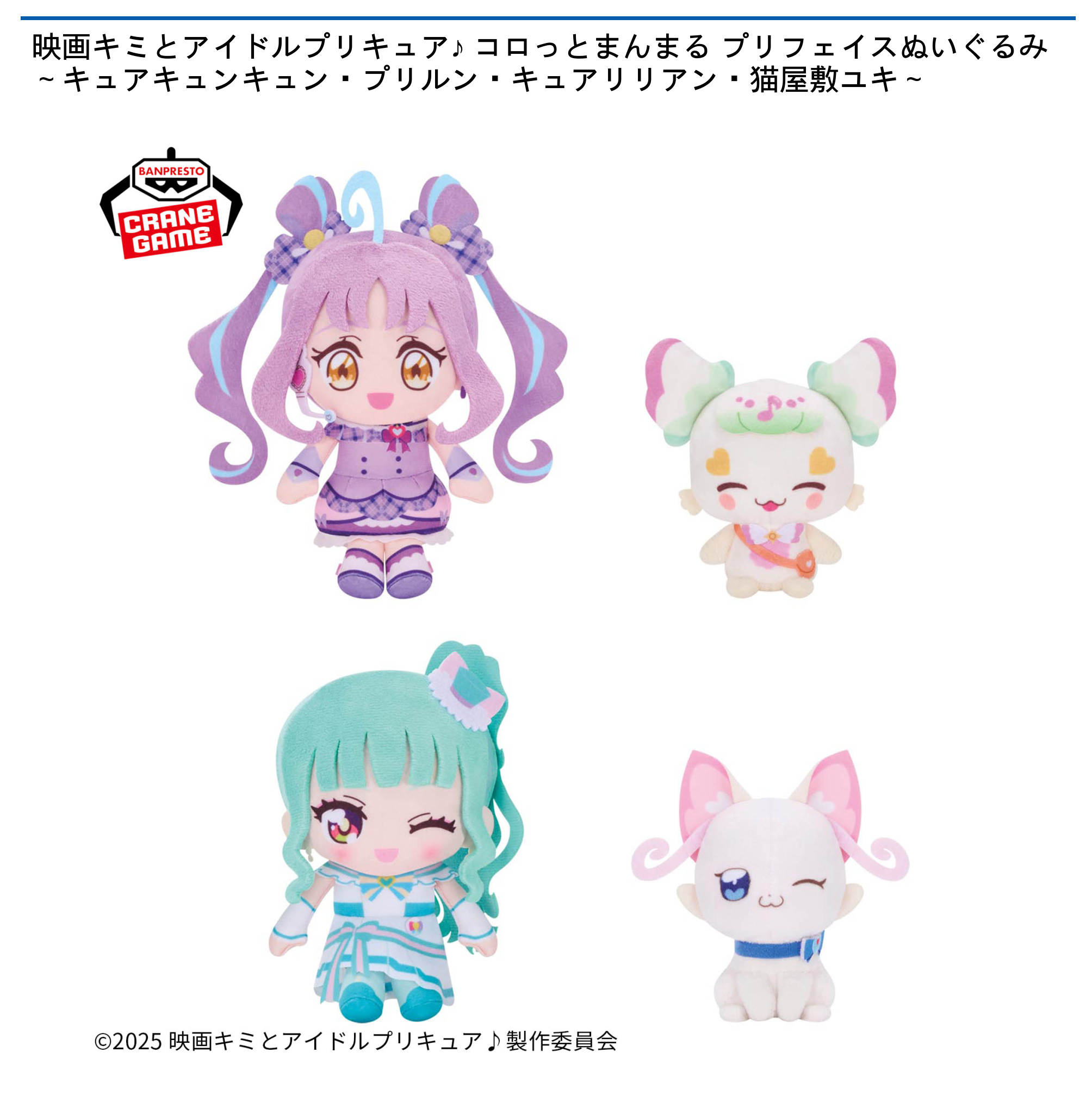 映画 キミとアイドルプリキュア♪コロっとまんまる プリフェイスぬいぐるみ 映画キミとアイドルプリキュア♪ コロっとまんまる プリフェイス
