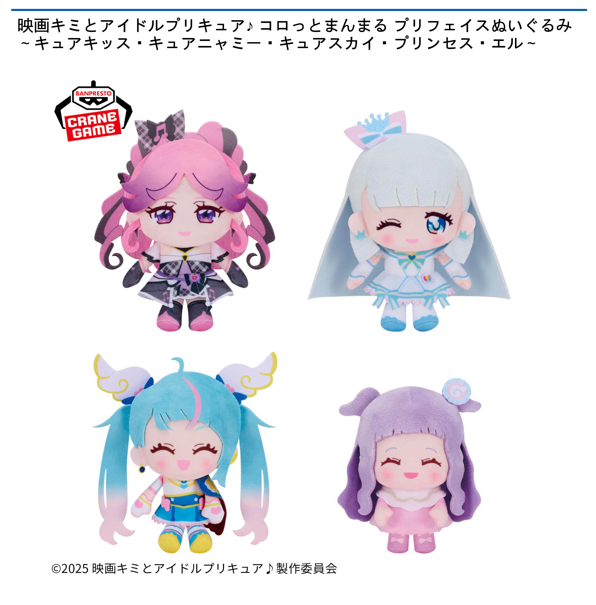 映画 キミとアイドルプリキュア♪コロっとまんまる プリフェイスぬいぐるみ 映画キミとアイドルプリキュア♪ コロっとまんまる プリフェイス