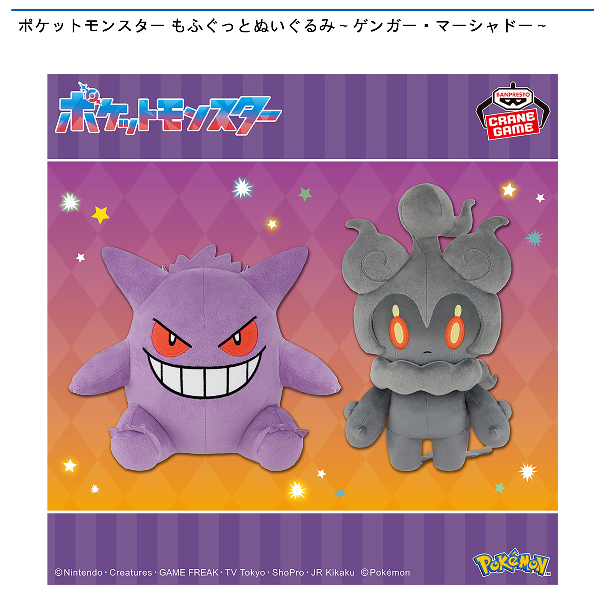 【ゲンガー様】専用オーダーページ ポケットモンスター もふぐっとぬいぐるみ～ゲンガー・マー