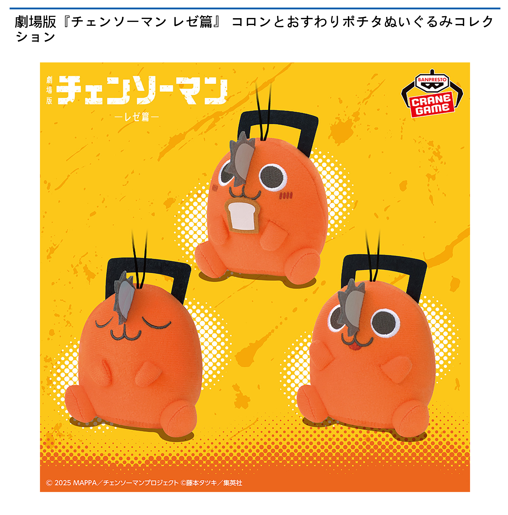 ポチタぬいぐるみ チェンソーマン ポチタ超BIGぬいぐるみ4 プライズの情報サイト