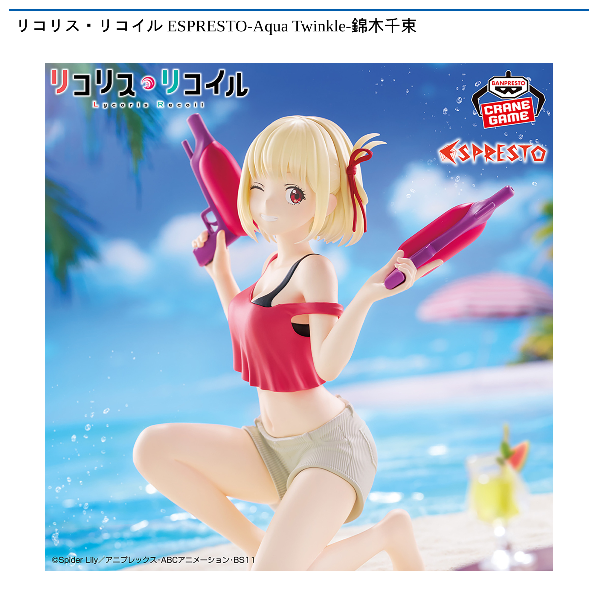 リコリスリコイル　水上バス　限定ストラップ、パンフレット、チケットセット リコリスリコイル 水上バス 限定ストラップ、パンフレット