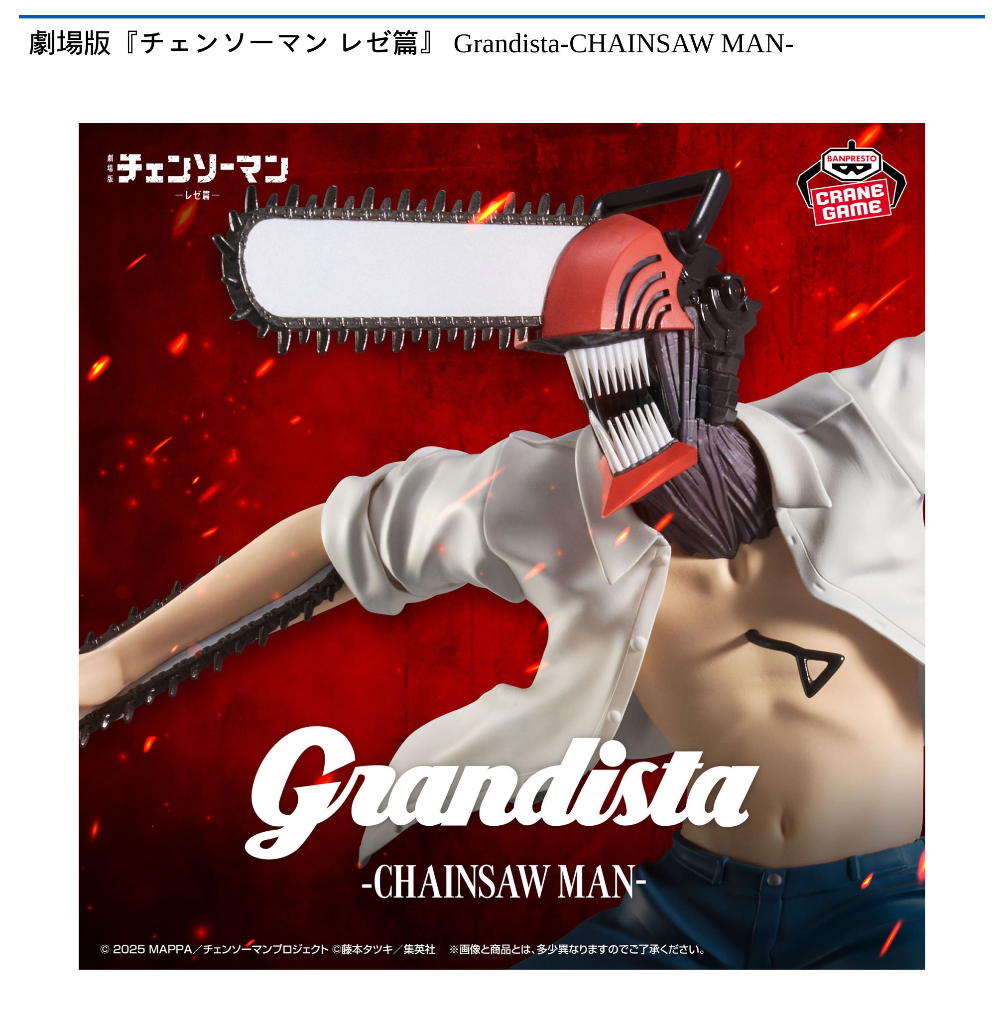 Grandista チェンソーマン フィギュア 20個セット Grandista チェンソーマン フィギュア 2体セット - メルカリ