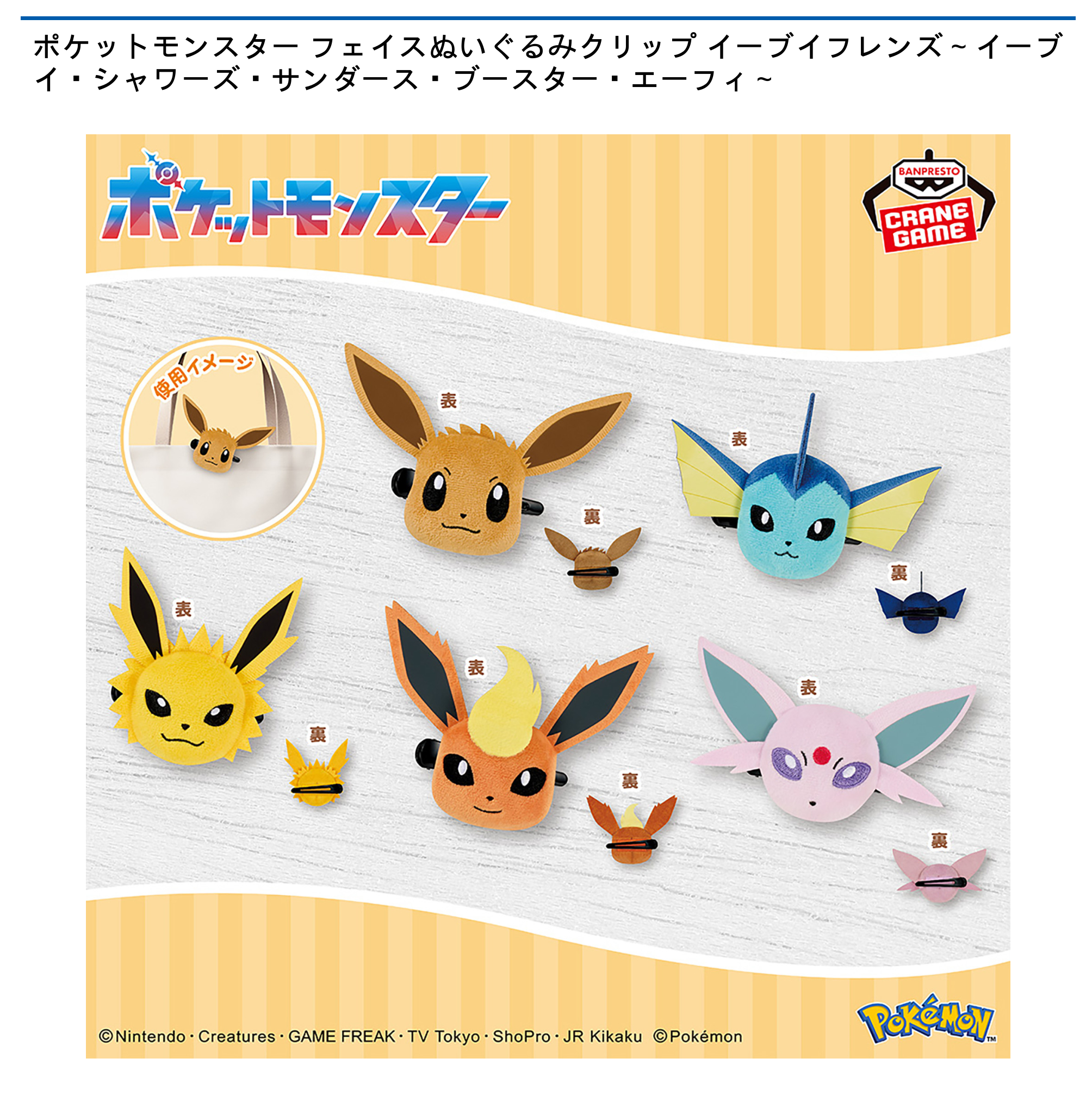 イーブイ シャワーズ ブースター Pokemon time マスコット3体セット ラバーストラップコレクション pokemon time EIEVUI COLLECTION