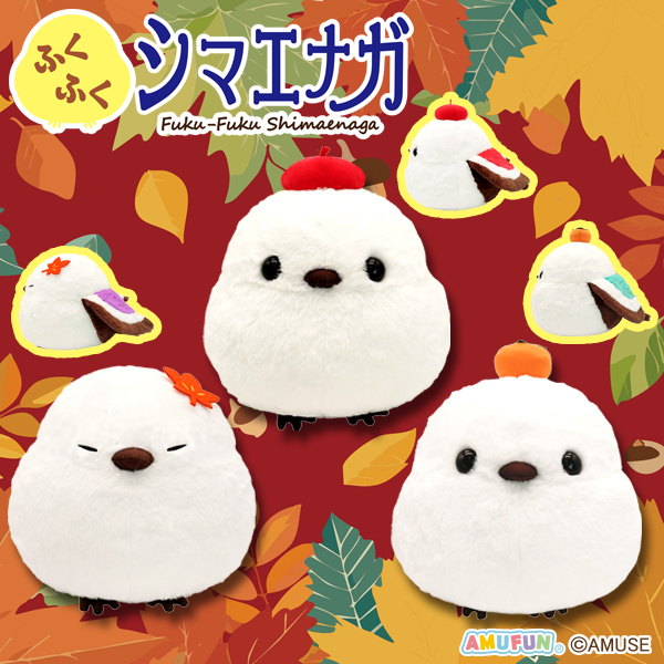 ふくふくシマエナガ秋色びよりウルトラBIG｜タイトーの9月のおすすめ