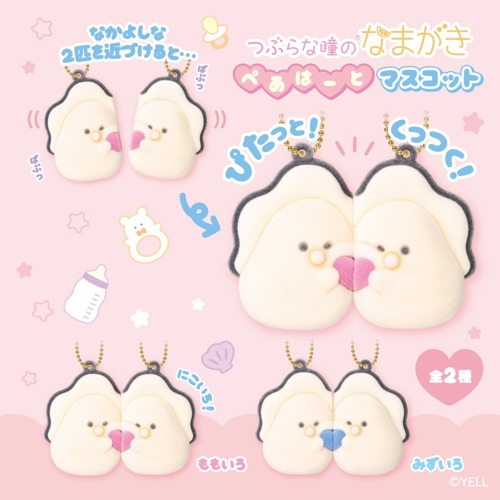 つぶらな瞳のなまがき ぺあはーと マスコット｜タイトーの9月の