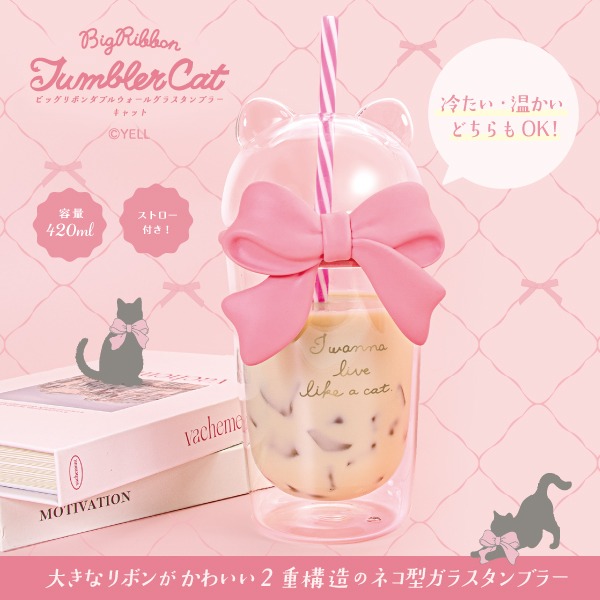 BIGリボン ダブルウォールグラスタンブラー CAT｜タイトーの9月の
