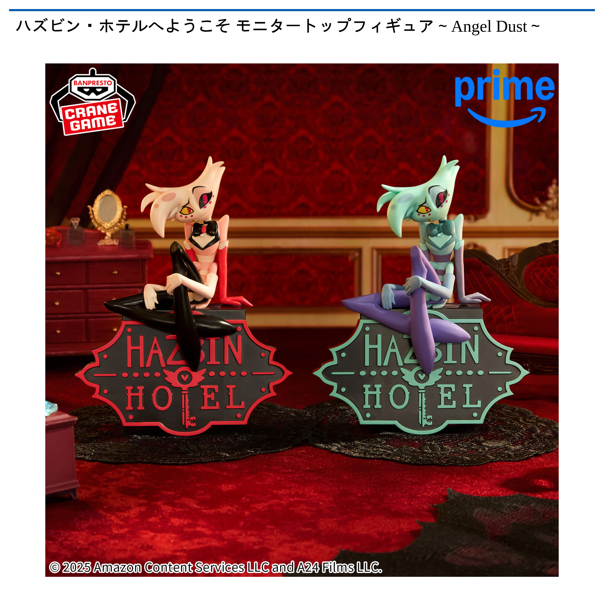 ハズビン・ホテルへようこそ　モニタートップフィギュア　8体セット ハズビン・ホテルへようこそ モニタートップフィギュア～Husk