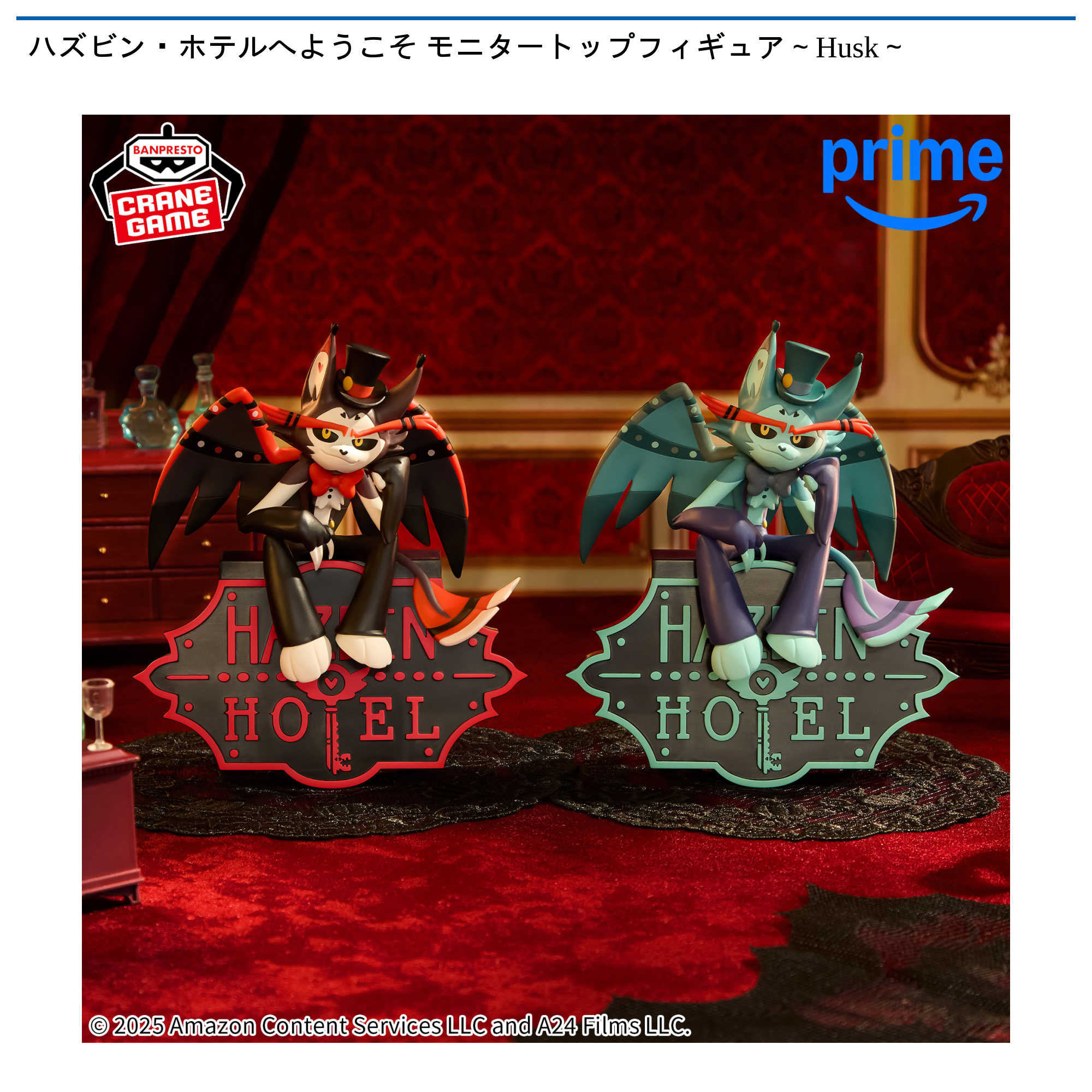 ハズビン・ホテルへようこそ　モニタートップフィギュア　8体セット ハズビン・ホテルへようこそ モニタートップフィギュア～Husk