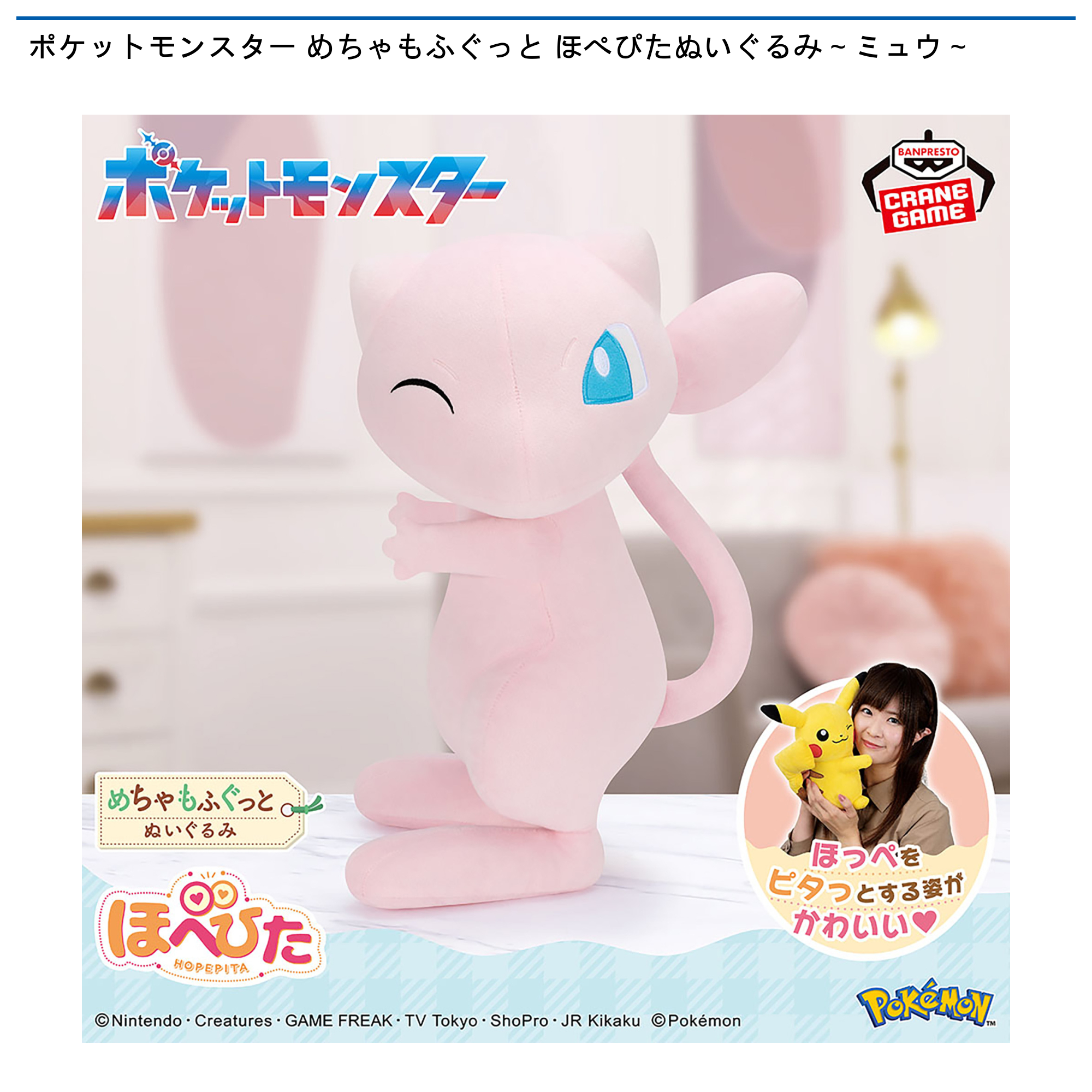 ポケモン タフタぬいぐるみ プライズ品 ガチャガチャ まとめ売り ミュウ ピッピ ポケットモンスター めちゃもふぐっと ほぺぴたぬいぐるみ～ミュウ