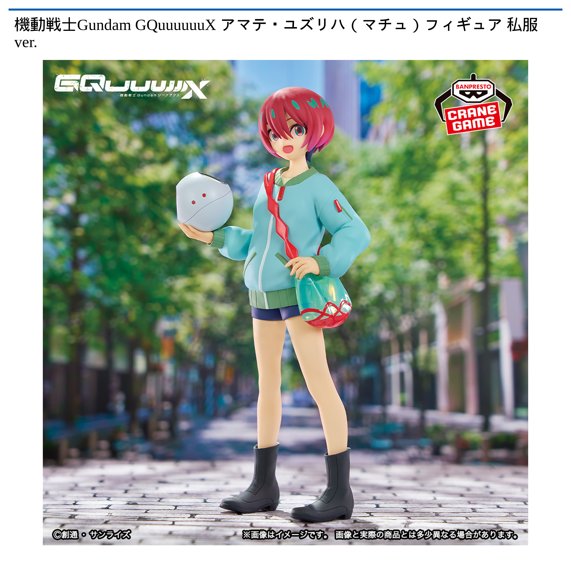 機動戦士Gundam GQuuuuuuX アマテ・ユズリハ（マチュ） フィギュア 機動戦士Gundam GQuuuuuuX アマテ・ユズリハ（マチュ）フィギュア 私服