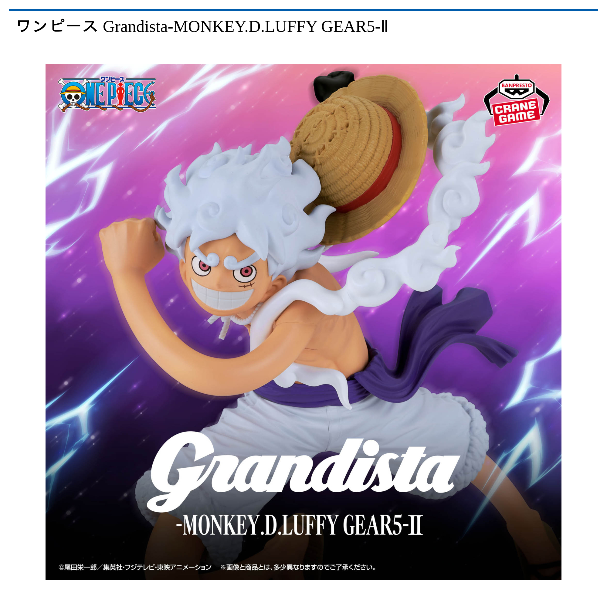 ワンピース Grandista GEAR5 II 新品未開封品　19個 ワンピース Grandista-MONKEY.D.LUFFY GEAR5-Ⅱ｜タイトーの10月