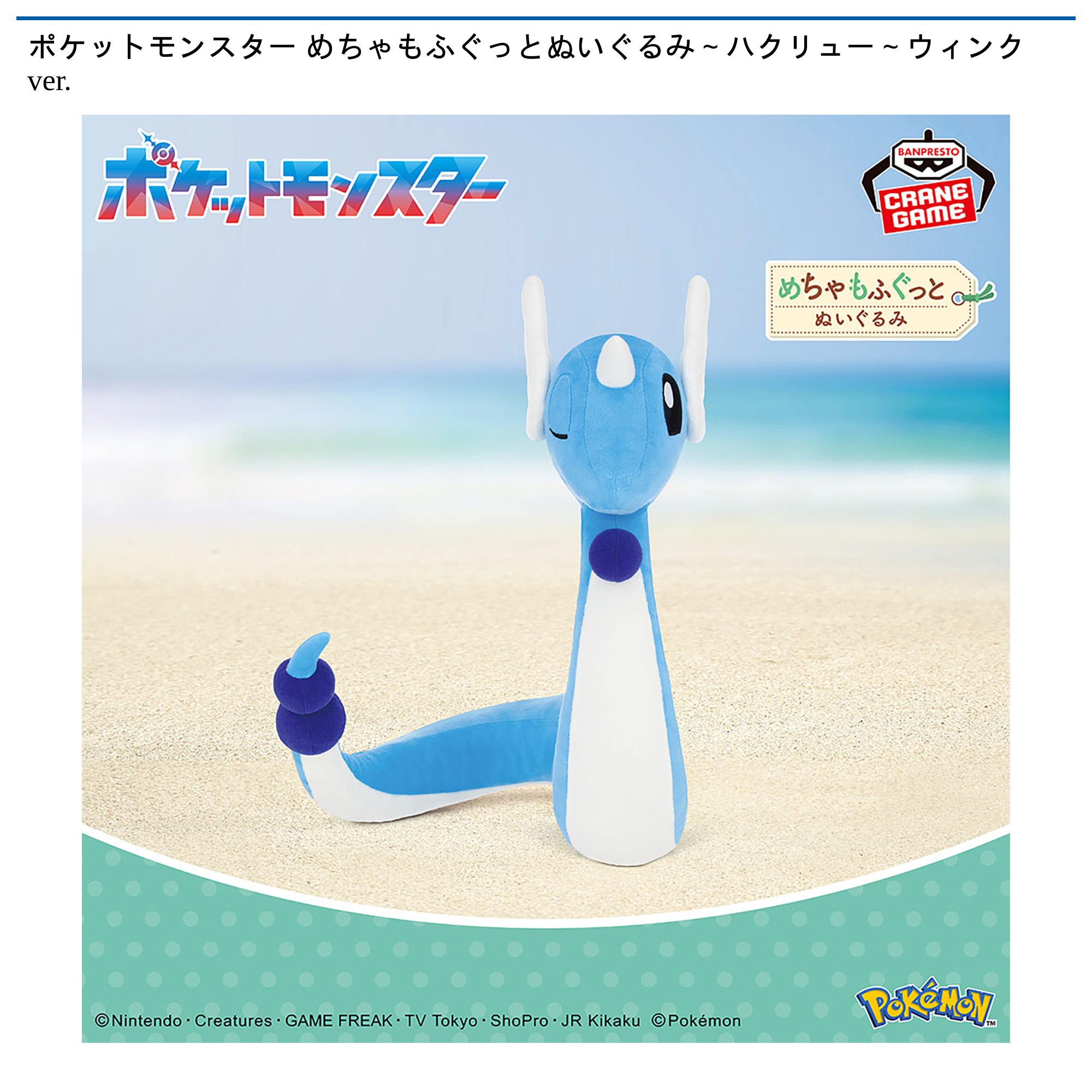 ポケモンセンター ぬいぐるみ ポケモンTime ハクリュー pokemon time ハクリュー ぬいぐるみ ポケモンセンター オリジナル