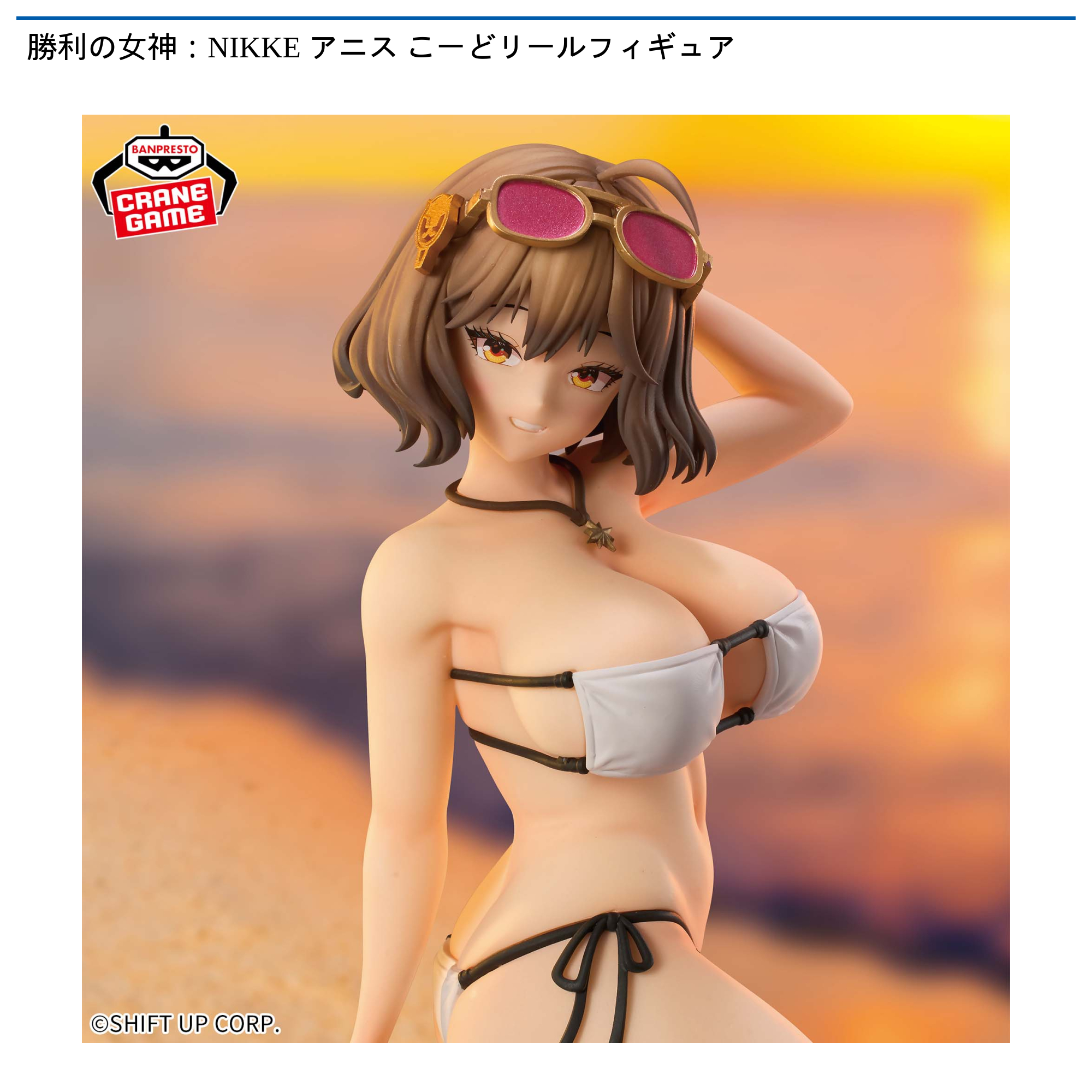 勝利の女神：NIKKE アニス こーどリールフィギュア　16体セット Amazon.co.jp: アニス フィギュア 勝利の女神：NI*KKE アニス こーど