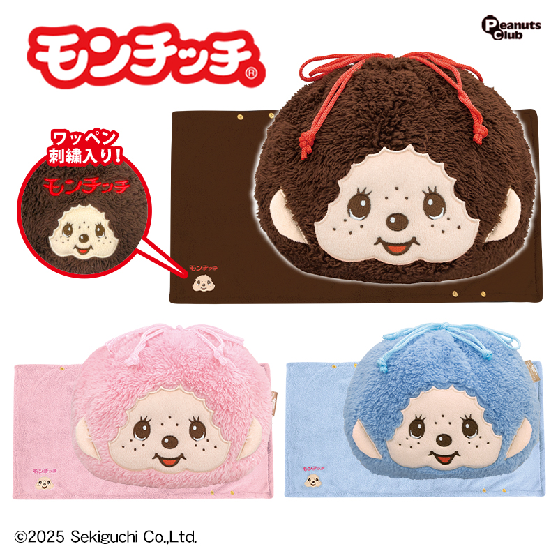 モンチッチ　巾着付きブランケット　ぬいぐるみ　キーケース　ボールペン　マスコット モンチッチ巾着付きブランケット3種｜タイトーの10月のおすすめ