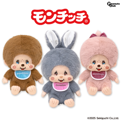 モンチッチくすみカラーぬいぐるみ｜タイトーの10月のおすすめ