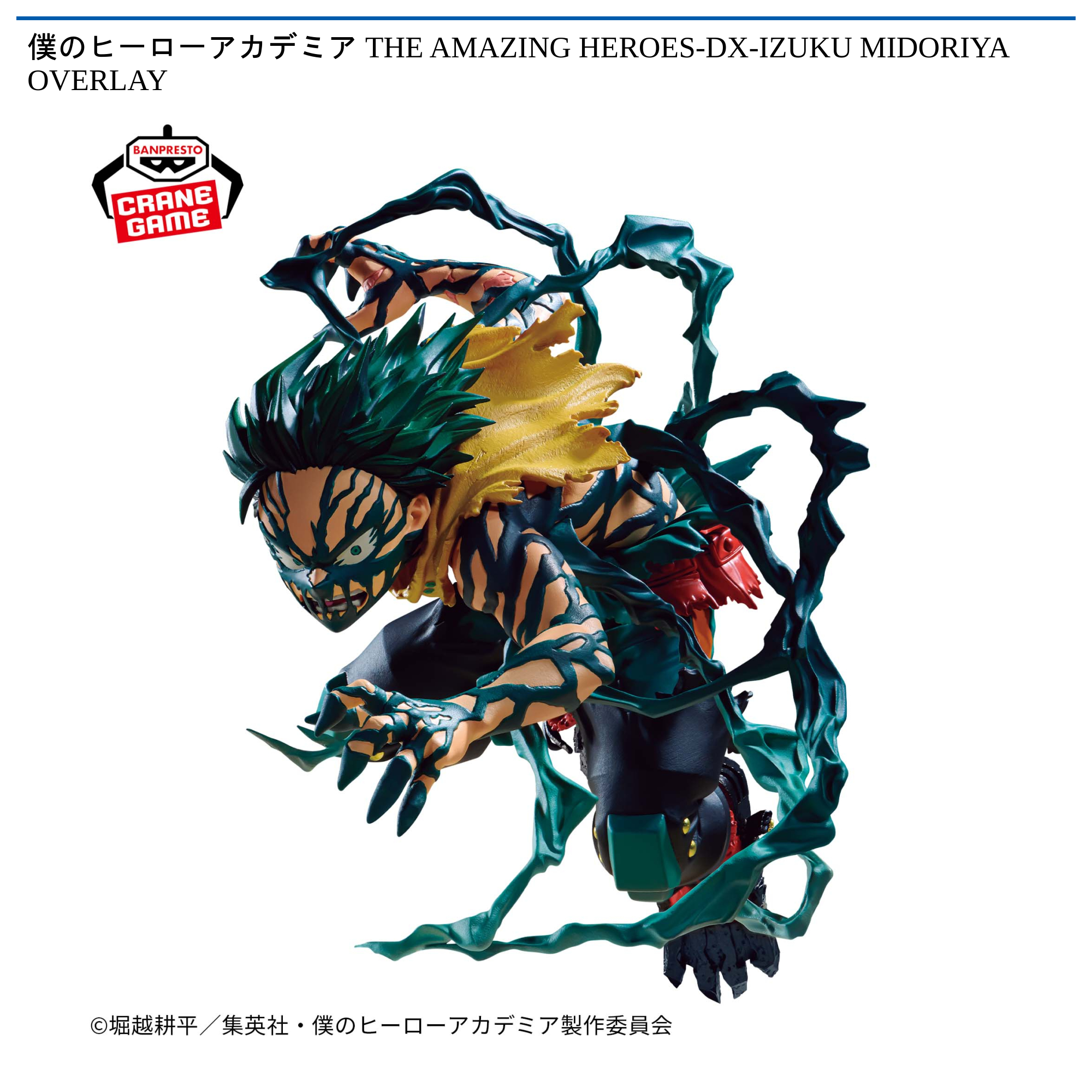 ヒロアカフィギュア CK-M01 COLLEKAZARO 僕のヒーローアカデミア 緑谷出久｜COLLEKAZARO