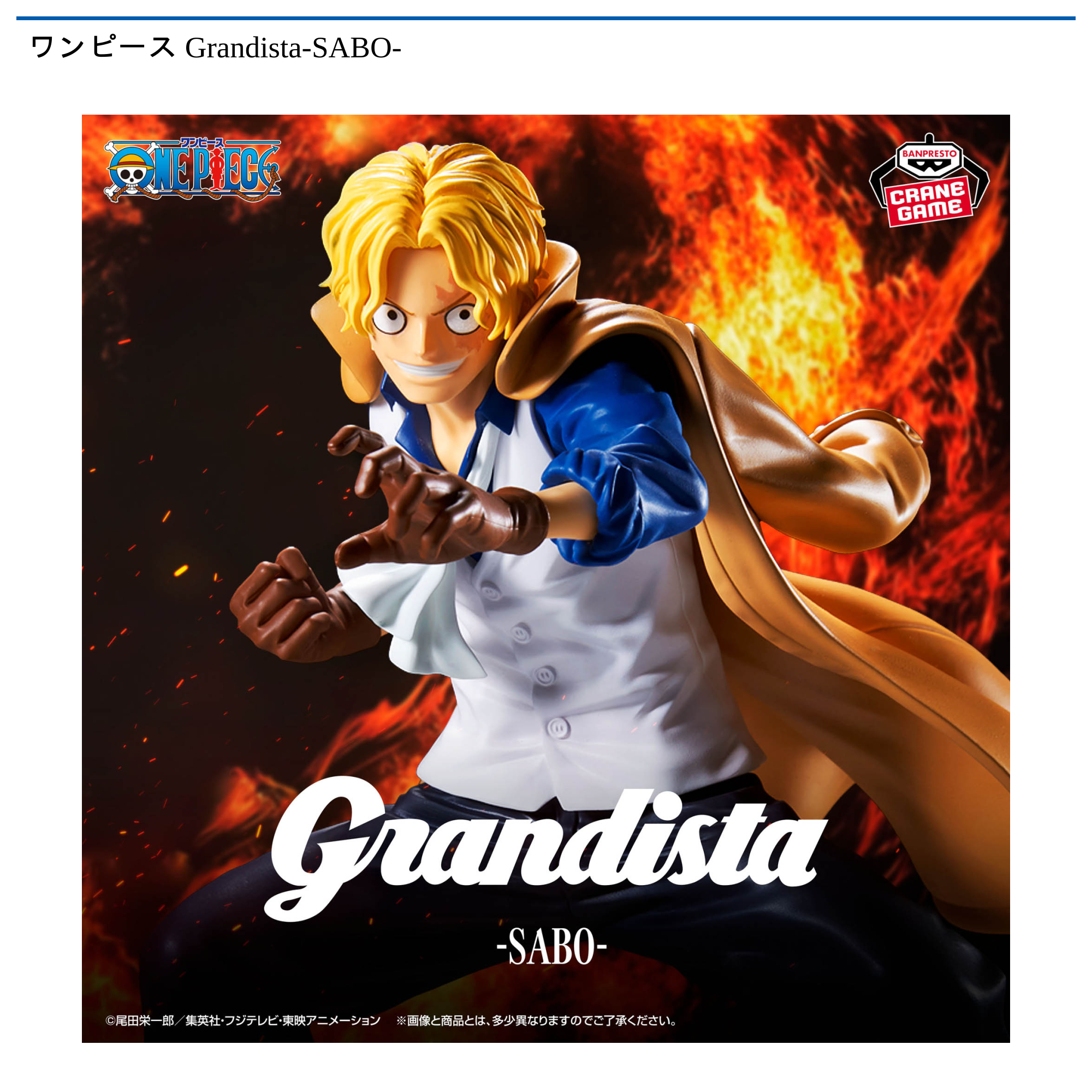 ワンピース　グランディスタ　サボ　24個　grandista　ONEPIECE Amazon | ワンピース grandista サボ フィギュア | フィギュア・ドール
