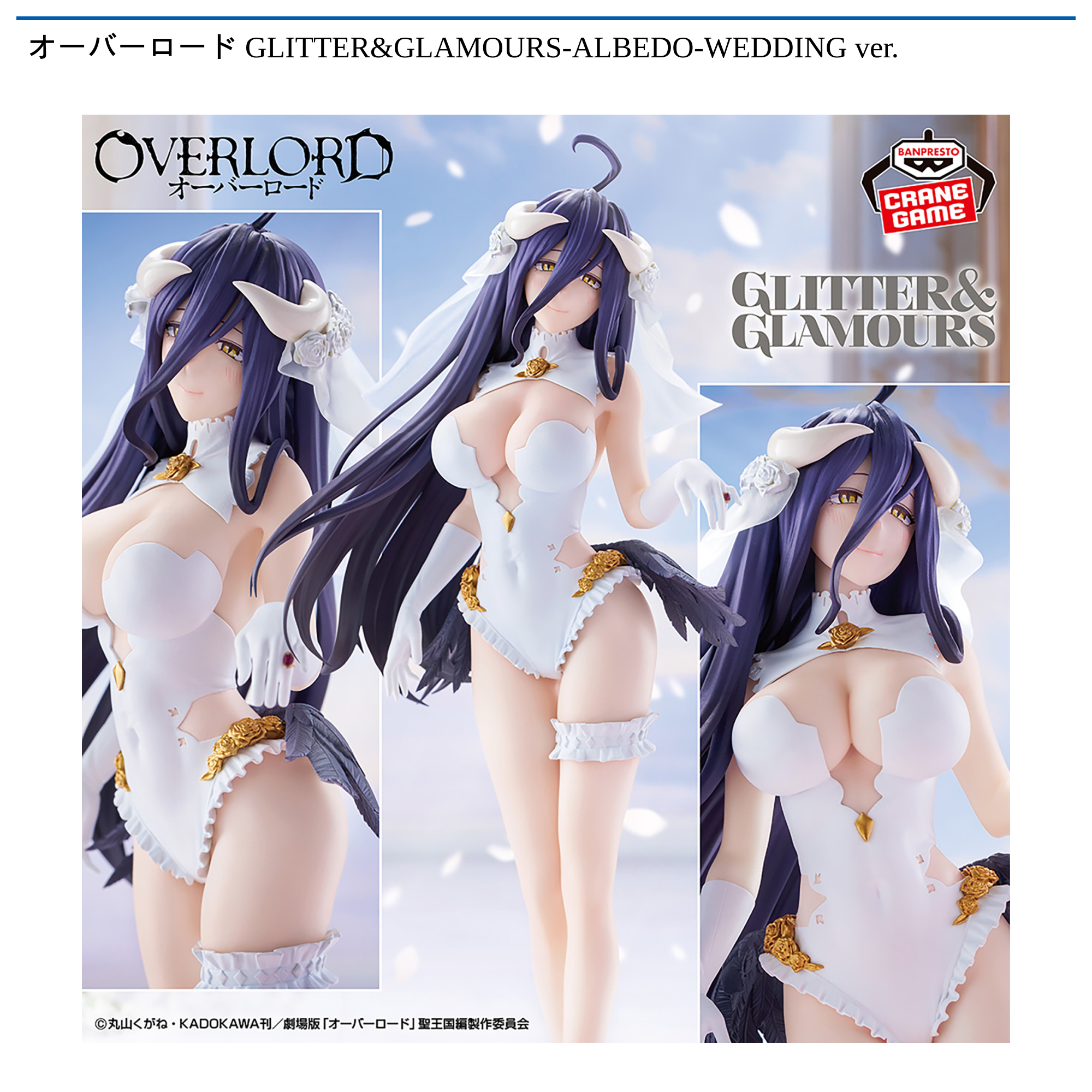 オーバーロード GLITTER&GLAMOURS アルベド　WEDDING オーバーロード GLITTER&GLAMOURS-ALBEDO-WEDDING ver.｜タイトーの11