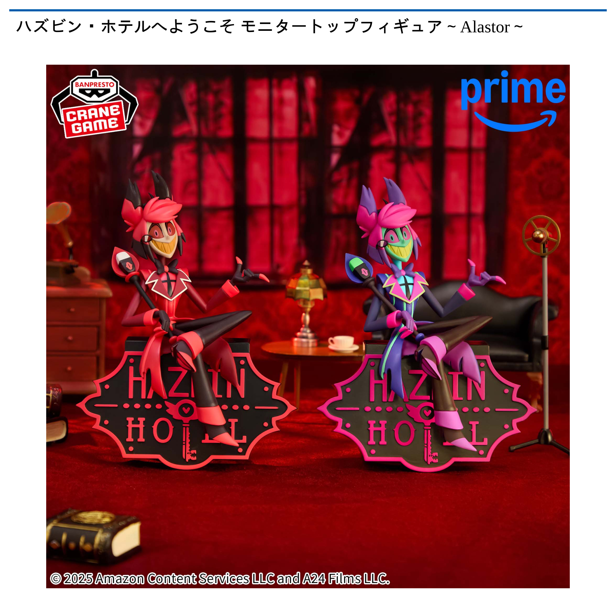 ハズビン・ホテルへようこそ モニタートップフィギュア　6種セット！ ハズビン・ホテルへようこそ モニタートップフィギュア～Alastor