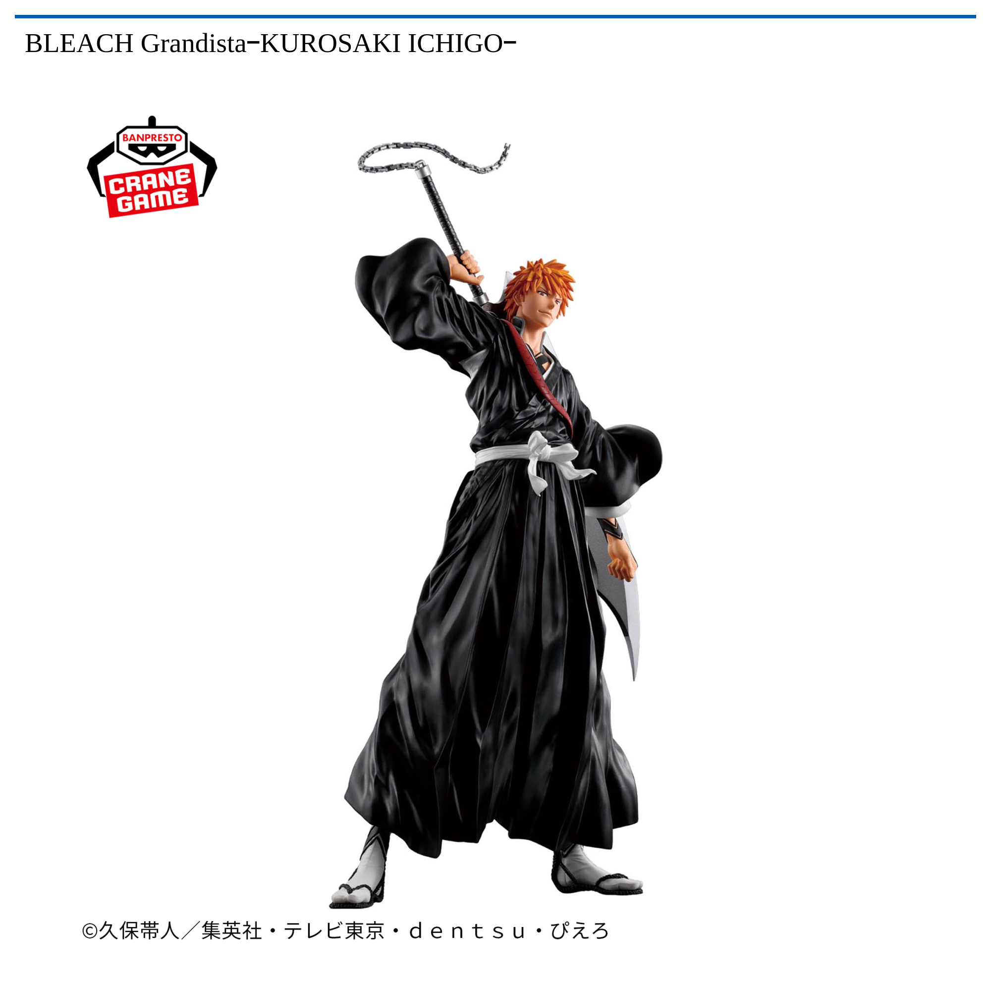 BLEACH GrandistaｰKUROSAKI ICHIGOｰ｜タイトーの11月のおすすめプライズ