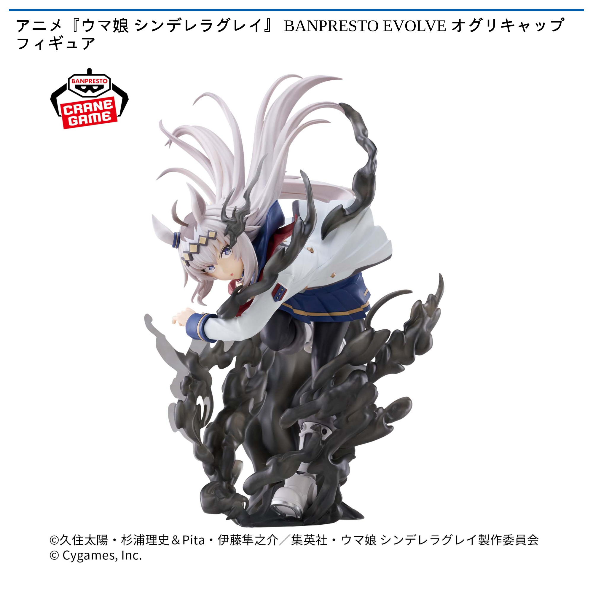 アニメ『ウマ娘 シンデレラグレイ』 BANPRESTO EVOLVE オグリキャップ