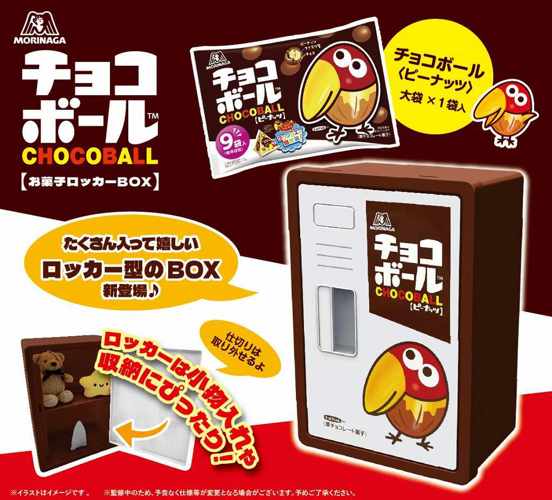 チョコボールお菓子ロッカーBOX｜タイトーの11月のおすすめプライズ
