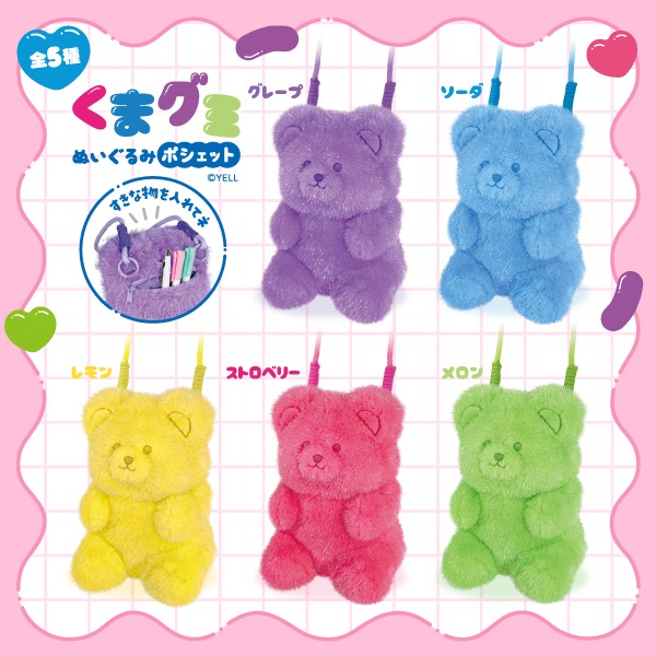 くまグミ ぬいぐるみポシェット｜タイトーの11月のおすすめプライズ
