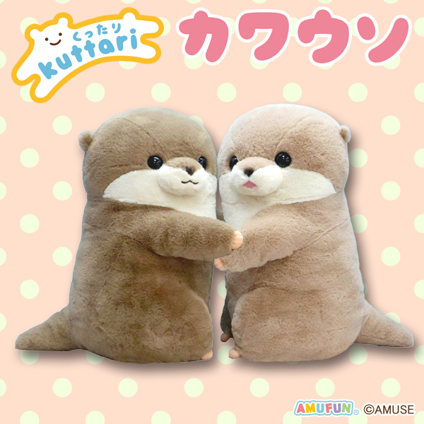 くったりカワウソの赤ちゃんハグハグ超超ウルトラBIG｜タイトーの11月